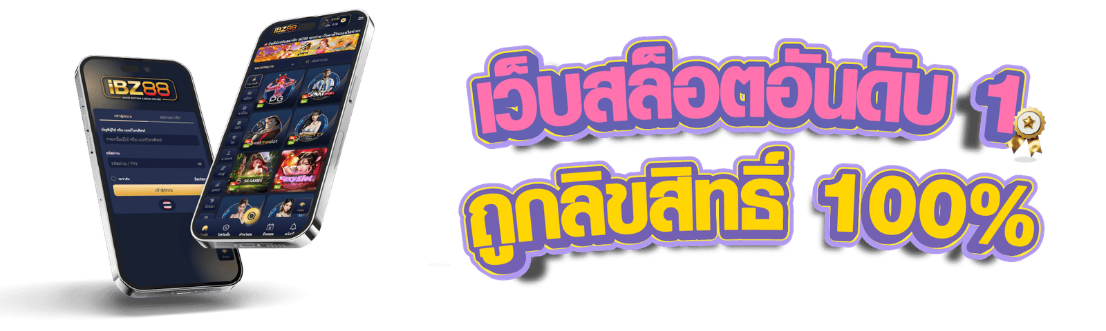 เว็บสล็อตอันดับ 1 ถูกลิขสิทธิ์ 100%